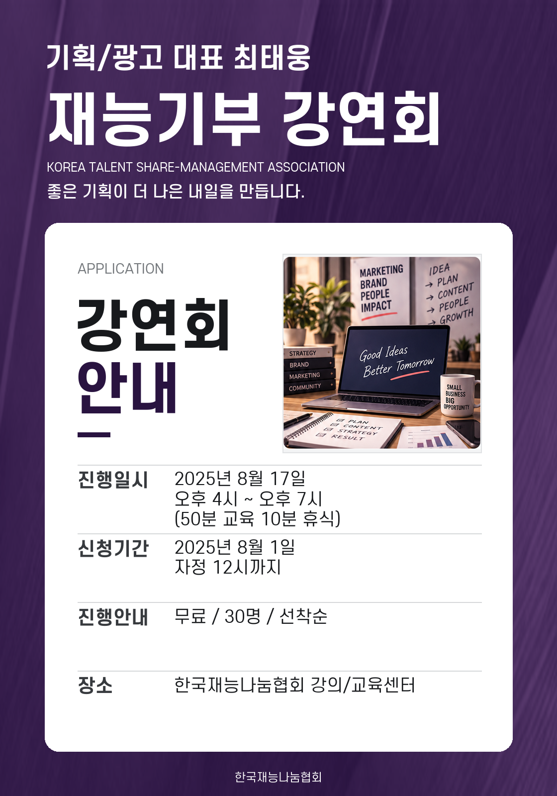광고사 대표이사 최태웅 재능기부 강연회 안내